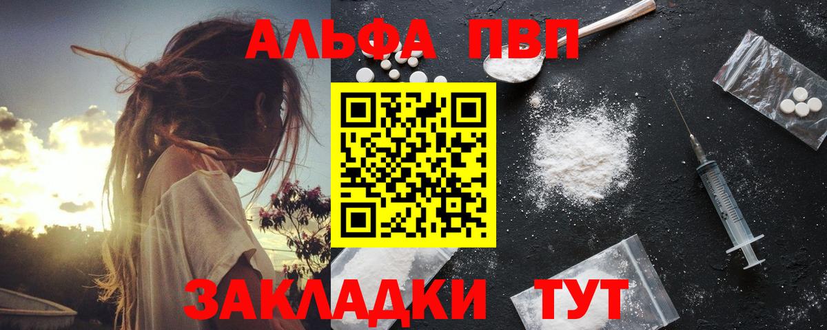 Альфа ПВП  Альфа ПВП Соль  APVP VHQ  Вход с VPN  Заволжье  Alfa_PVP VHQ 