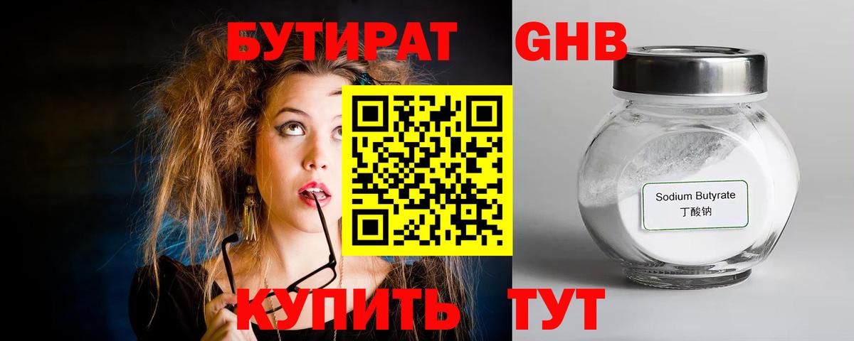 БУТИРАТ 1.4BDO  Бутират  Заволжье  Вход с VPN 