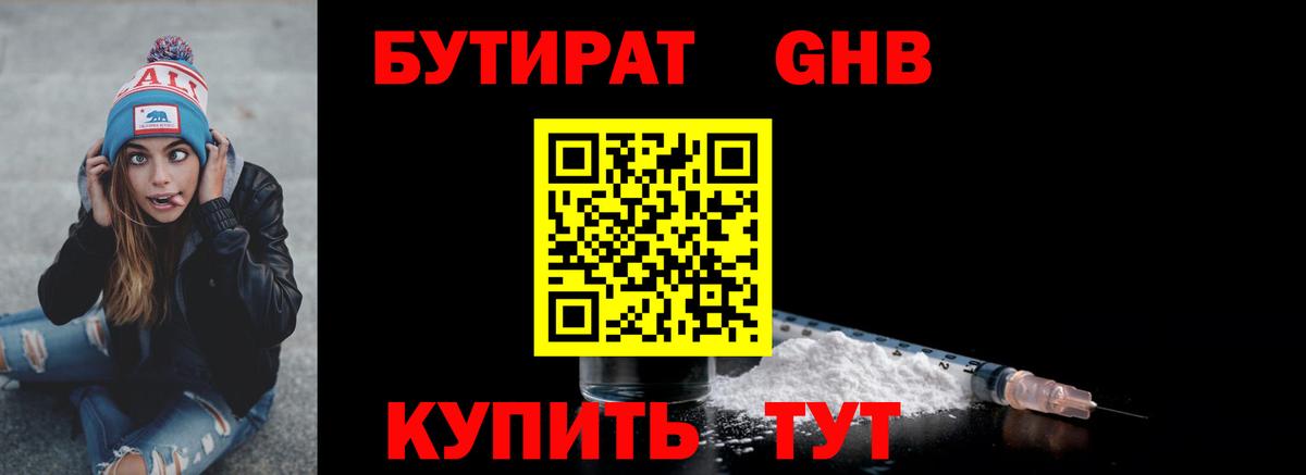 БУТИРАТ бутик Заволжье