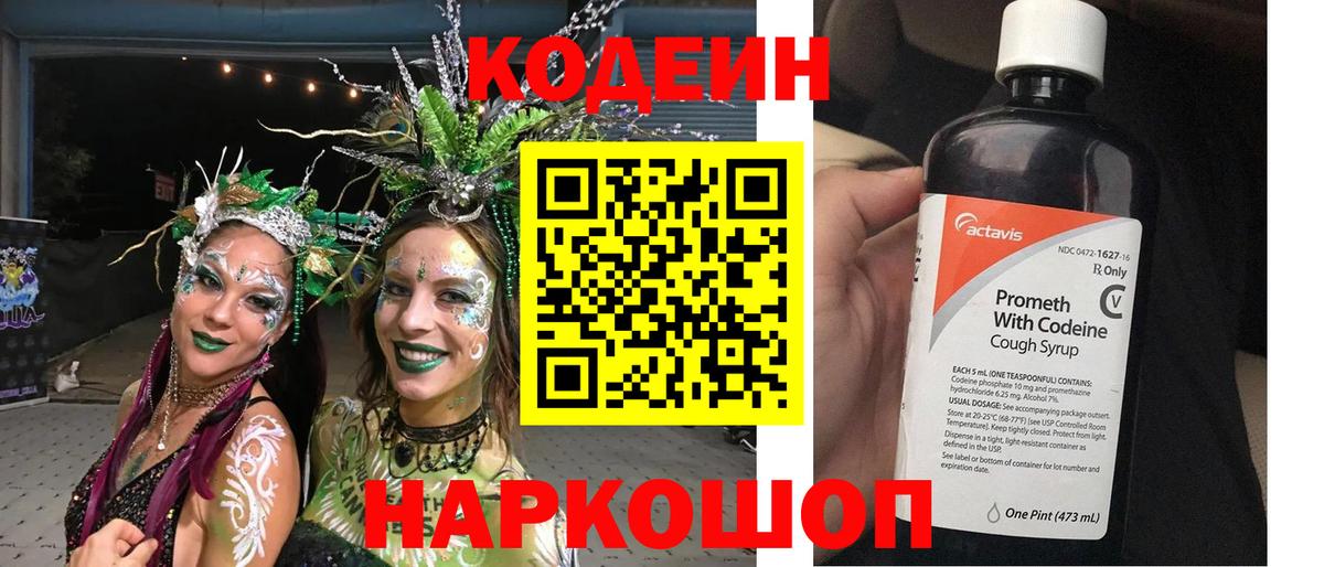 Кодеиновый сироп Lean напиток Lean (лин)  Кодеиновый сироп Lean напиток Lean (лин)  Вход с VPN  Заволжье 