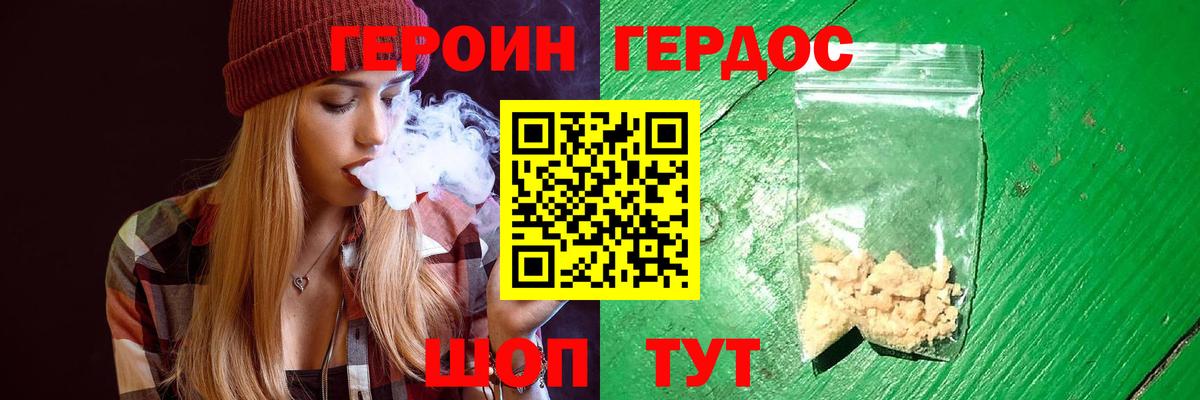 Заволжье  ГЕРОИН хмурый  Героин  Вход с VPN 