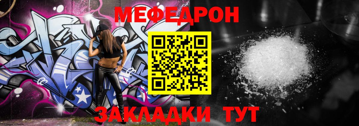 Заволжье  цена   Мефедрон  Меф mephedrone  Вход с VPN  Мефедрон мяу мяу  МЯУ-МЯУ 
